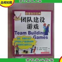 团队建设游戏