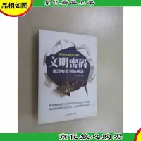文明密码:你没有看到的香港