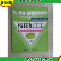 棉花加工工(中级)