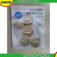 自己做*保养级手工皂