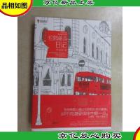 伦敦单身日记:全景观伦敦零距离接触,E时代旅英单身美女的爱情