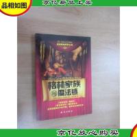 格林姐妹系列丛书 - 格林家族与魔法镇