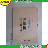 老销售教你拿订单