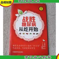 战胜糖尿病从吃开始