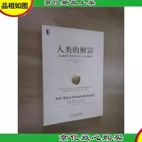 人类的财富:什么影响了*工作权力和地位