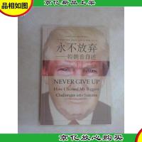 永不放弃:特朗普自述