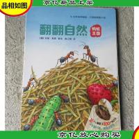 尚童自然之友 翻翻自然:蚂蚁王国