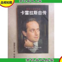 响自心灵的高音:卡雷拉斯自传