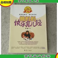 懒妈妈快乐育儿经