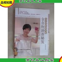 全食物调养秘笈:每天清除癌细胞