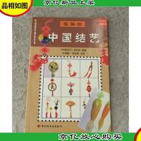 中国结艺.装饰结