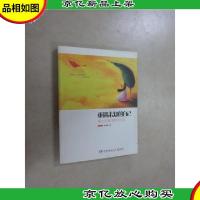 重遇未知的自己:爱上生命中的不完美