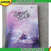 谁把相思唱成歌