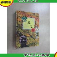 巨匠之书 亨利 米勒全集之四 性爱之旅 4