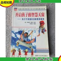 开启孩子的智慧天窗:风行于美国的创新素质教育