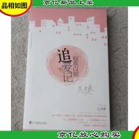 蚁族白领追爱记