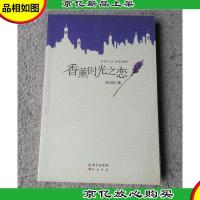 香薰时光之恋