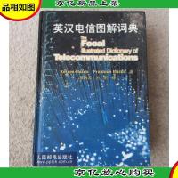 英汉电信图解词典