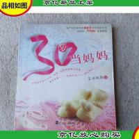 30岁当妈妈