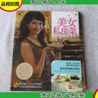 美女私房菜