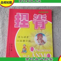 轻松学按摩:捏脊