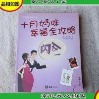 十月妈咪幸福全攻略