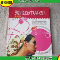 时尚美人馆:时尚丝巾系法全图解