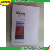 2015中国随笔排行榜