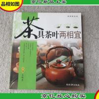 怡情茶生活:茶具茶叶两相宜