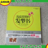 我最想要的发型书