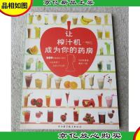 让榨汁机成为你的*房