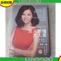 女人更懂女人美:跟秋苹老师学明星美妆术(精装珍藏版)
