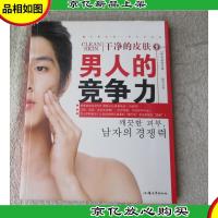 干净的皮肤,男人的竞争力