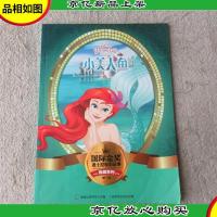 国际金*迪士电影故事典藏系列·*辑 小美人鱼