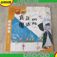 数学绘本·数与计算:真正的魔法师 序数