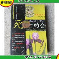 死亡约会-迷离悬疑系列