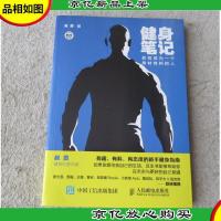 健身笔记:如何成为一个身材有料的人
