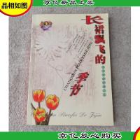 长裙飘飞的季节