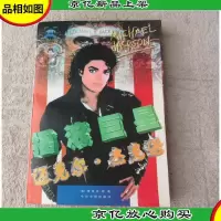 摇滚*——迈克尔·杰克逊