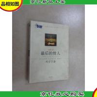 *的情人 软精装