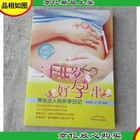 三十几岁好孕来:养生达人的怀孕日记