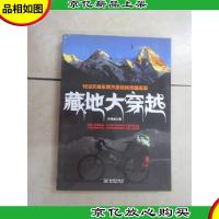 藏地大穿越:169天单车两万里独闯青藏高原