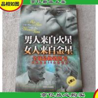 男人来自火星 女人来自金星