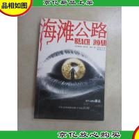 海滩公路:南海·译品系列