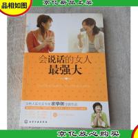 会说话的女人最强大