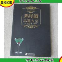 鸡尾*品鉴大全