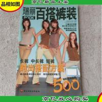瑞丽BOOK :瑞丽百搭裤装