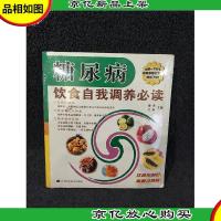 糖尿病饮食自我调养必读