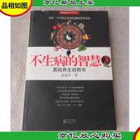不生病的智慧.3.易经养生说明书