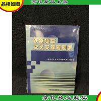 铁路货车交叉支撑转向架